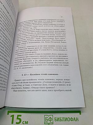 Богослужебные заметки