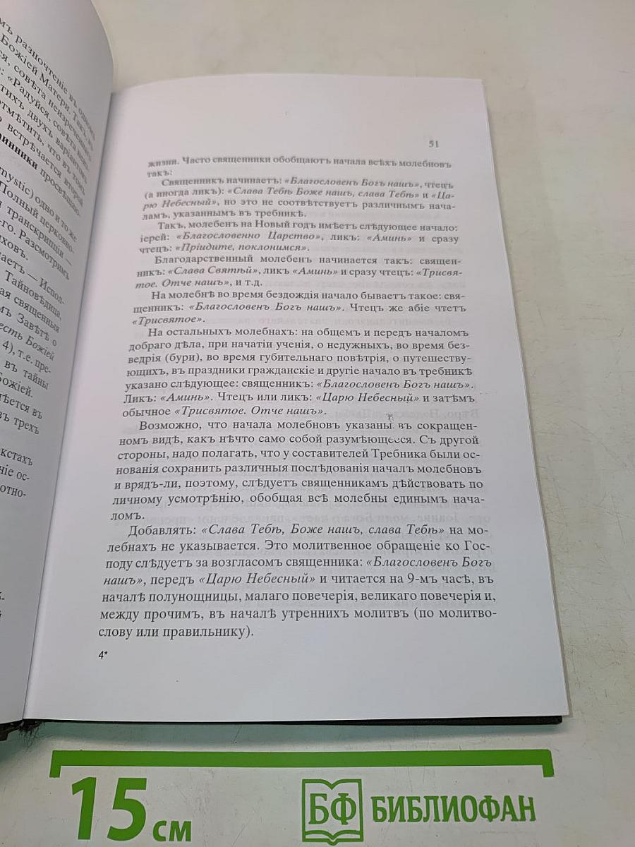 Богослужебные заметки