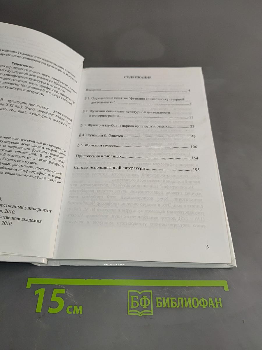 Историография функций культурно-досуговых учреждений (вторая половина XX – начало XXI вв.)
