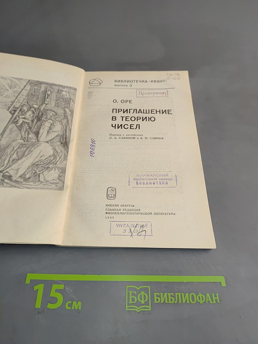 Приглашение в теорию чисел