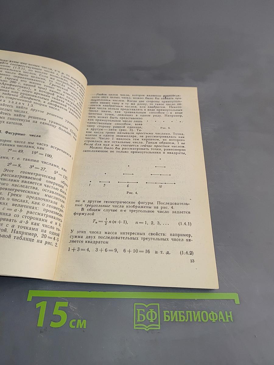 Приглашение в теорию чисел