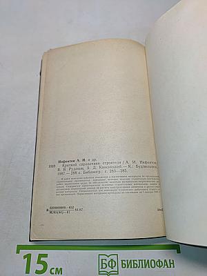 Краткий справочник строителя