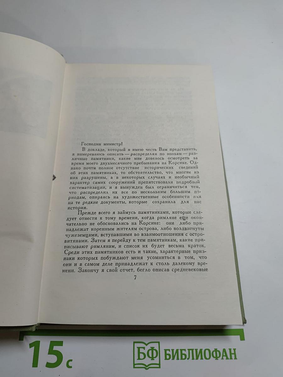 Собрание сочинений в шести томах. Том 5. Путевые очерки. Статьи