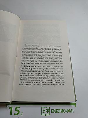 Собрание сочинений в шести томах. Том 5. Путевые очерки. Статьи