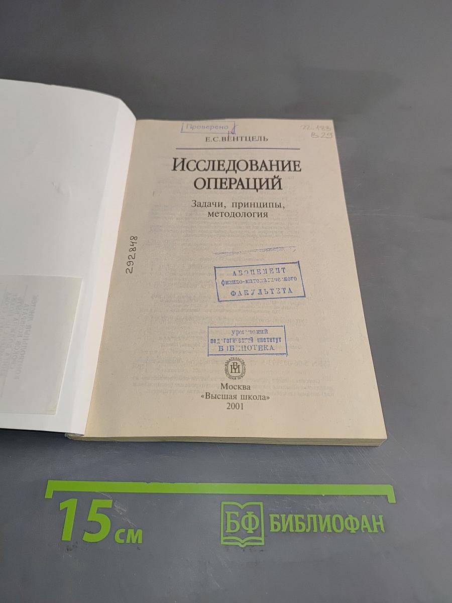Исследование операций