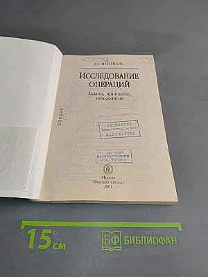 Исследование операций
