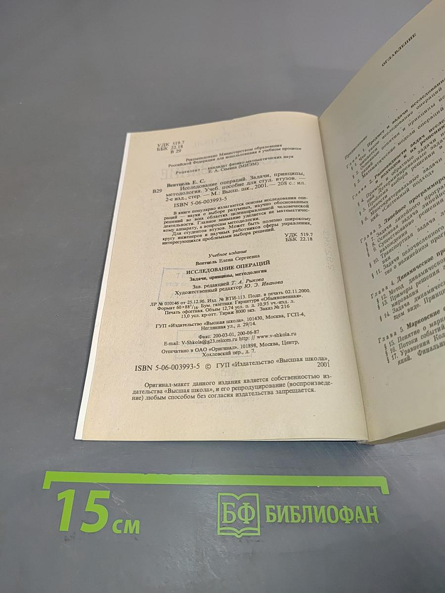 Исследование операций