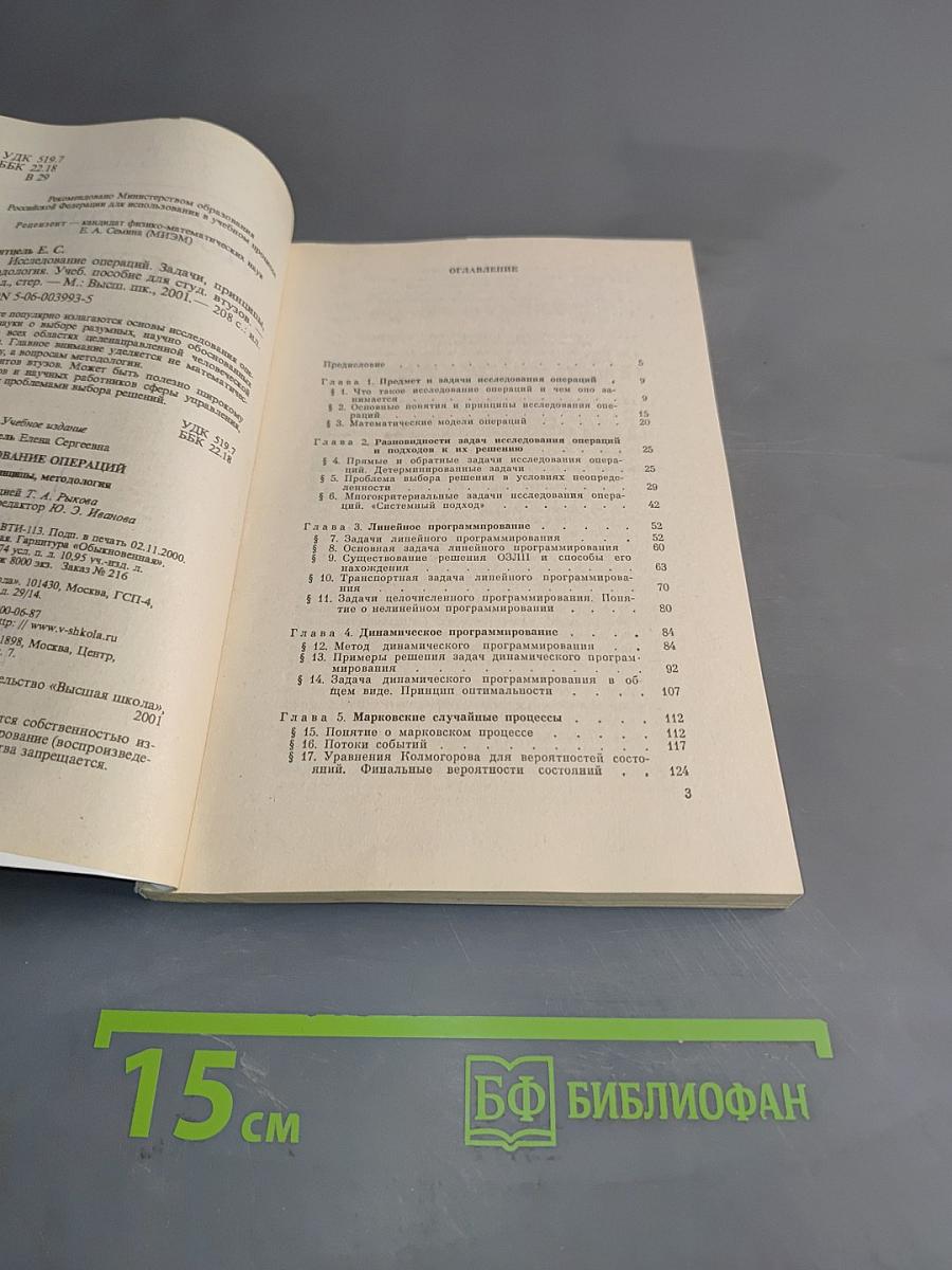 Исследование операций