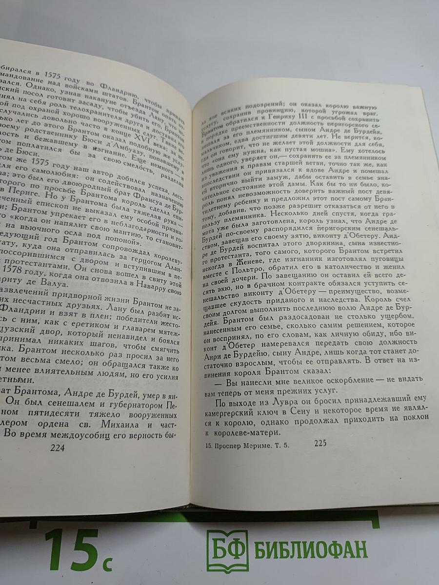 Собрание сочинений в шести томах. Том 5. Путевые очерки. Статьи