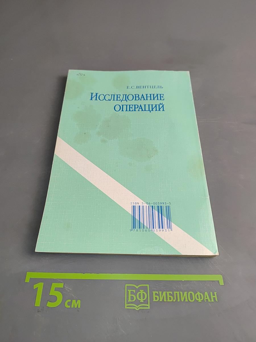 Исследование операций