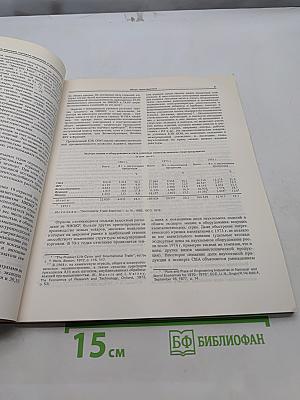Бюллетень иностранной коммерческой информации. Приложение №6. Капитаалистический рынок феррохрома в 1960-1977 гг.