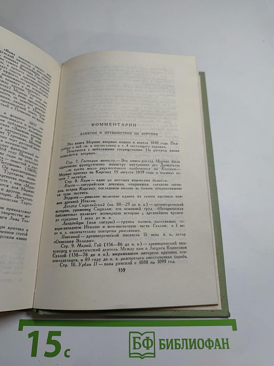 Собрание сочинений в шести томах. Том 5. Путевые очерки. Статьи