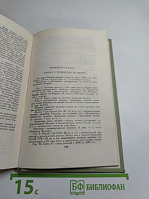 Собрание сочинений в шести томах. Том 5. Путевые очерки. Статьи