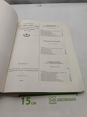 Современные тенденции внешней торговли европейских социалистических стран