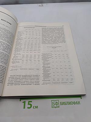 Современные тенденции внешней торговли европейских социалистических стран
