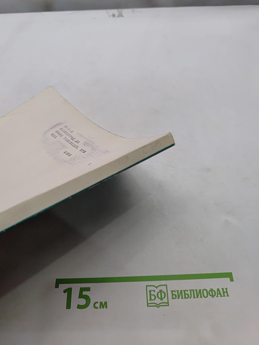 Современные тенденции внешней торговли европейских социалистических стран