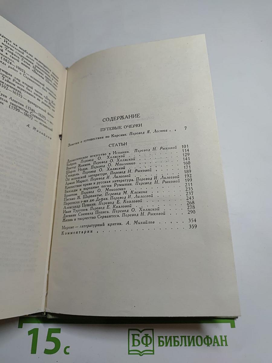 Собрание сочинений в шести томах. Том 5. Путевые очерки. Статьи
