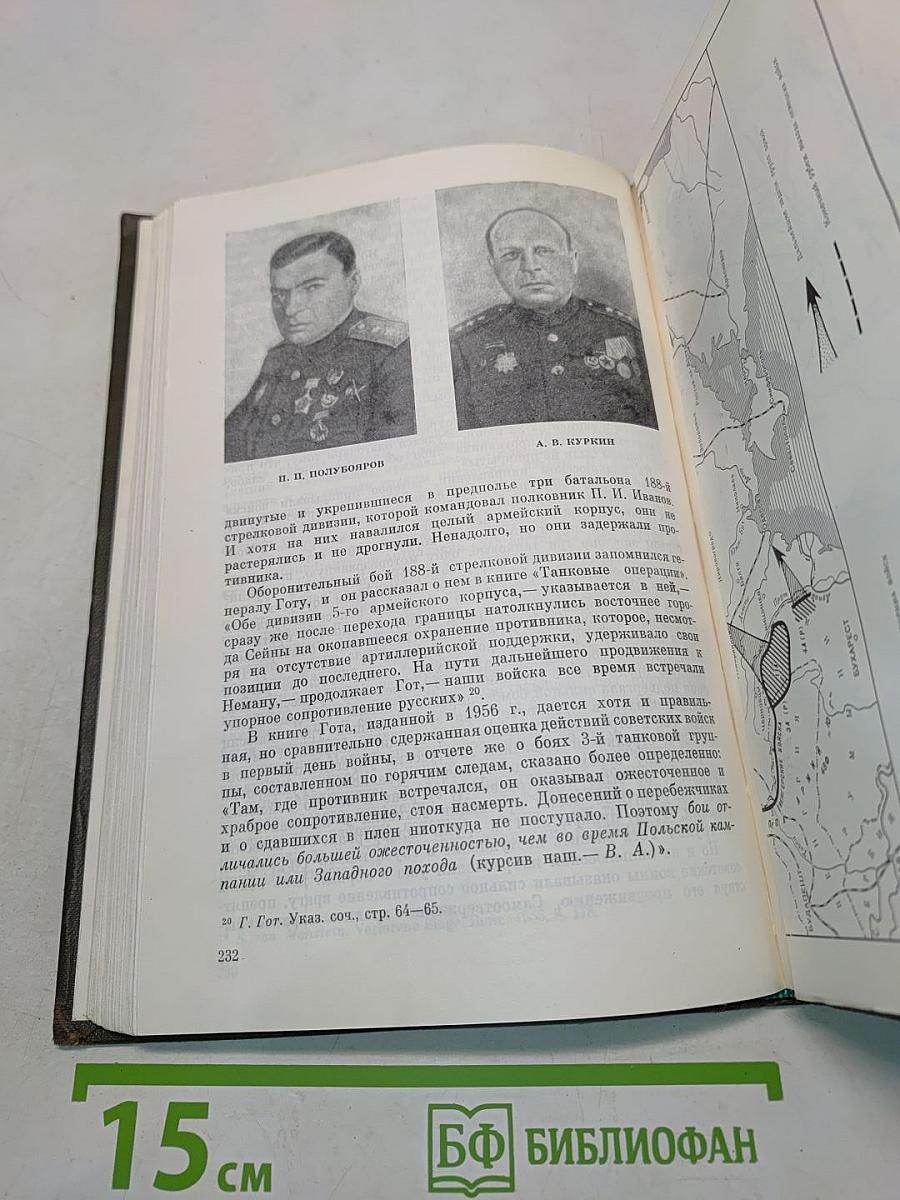 Провал «Блицкрига»