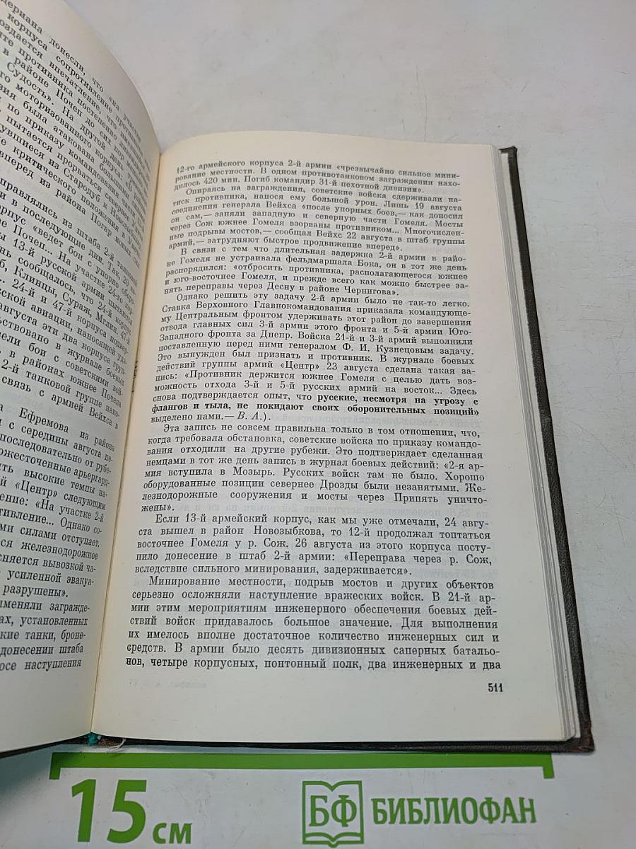 Провал «Блицкрига»