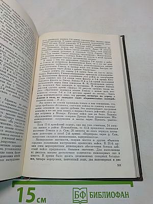 Провал «Блицкрига»