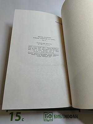 Собрание сочинений в шести томах. Том 5. Путевые очерки. Статьи