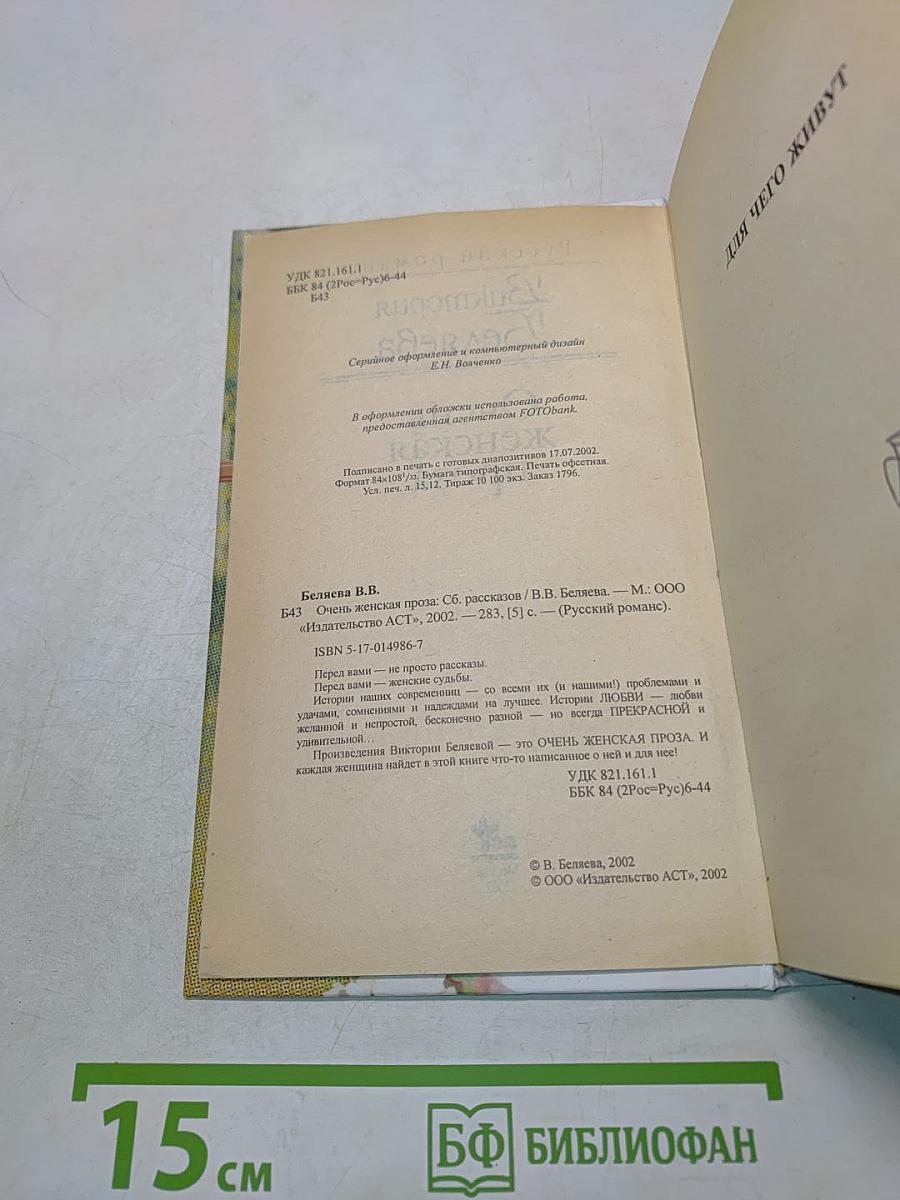 Очень женская проза