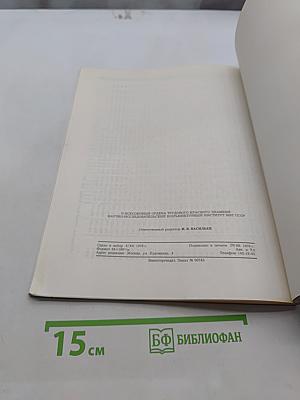 Цены капиталистического рынка сельскохозяйственных и лесных товаров (краткий справочник)