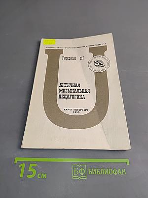 Античная музыкальная педагогика