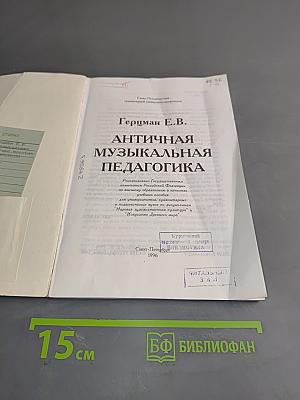 Античная музыкальная педагогика
