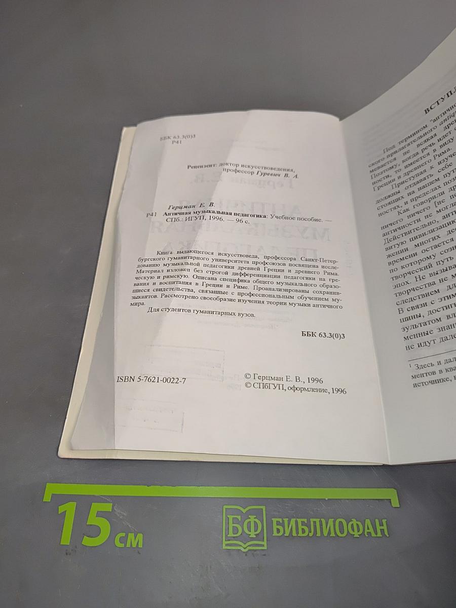 Античная музыкальная педагогика