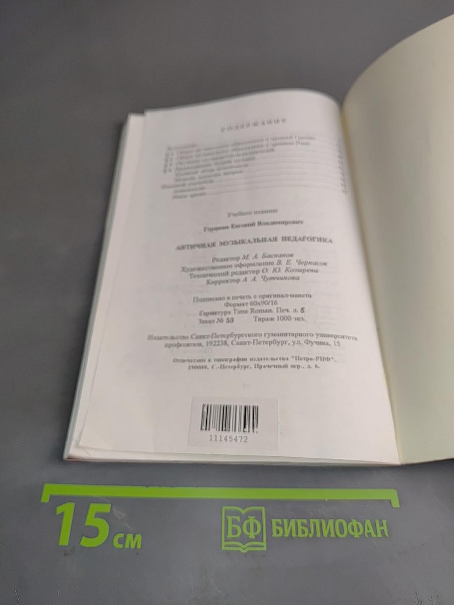 Античная музыкальная педагогика