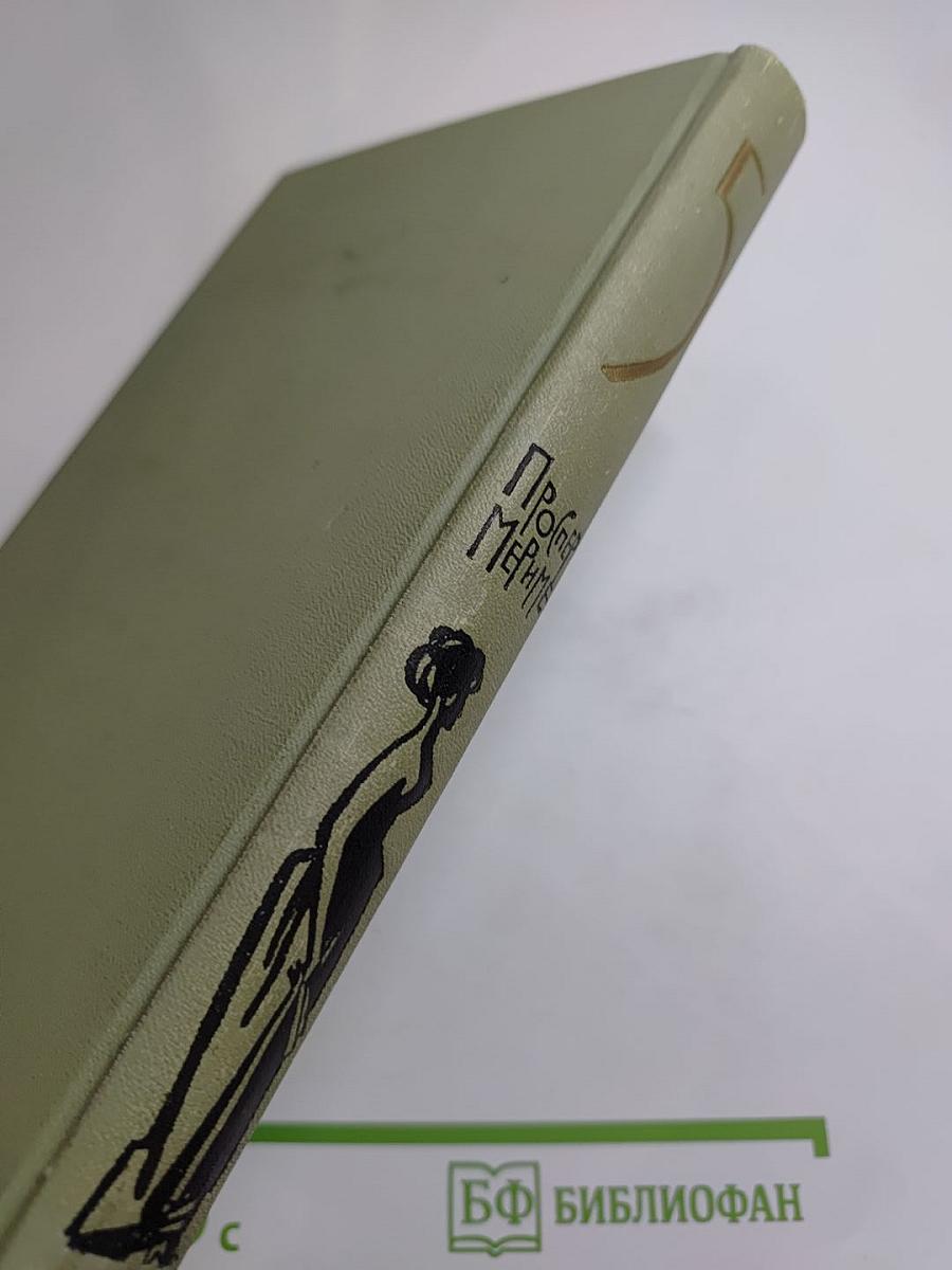 Собрание сочинений в шести томах. Том 5. Путевые очерки. Статьи