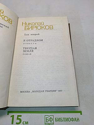Собрание сочинений в четырех томах. Том второй