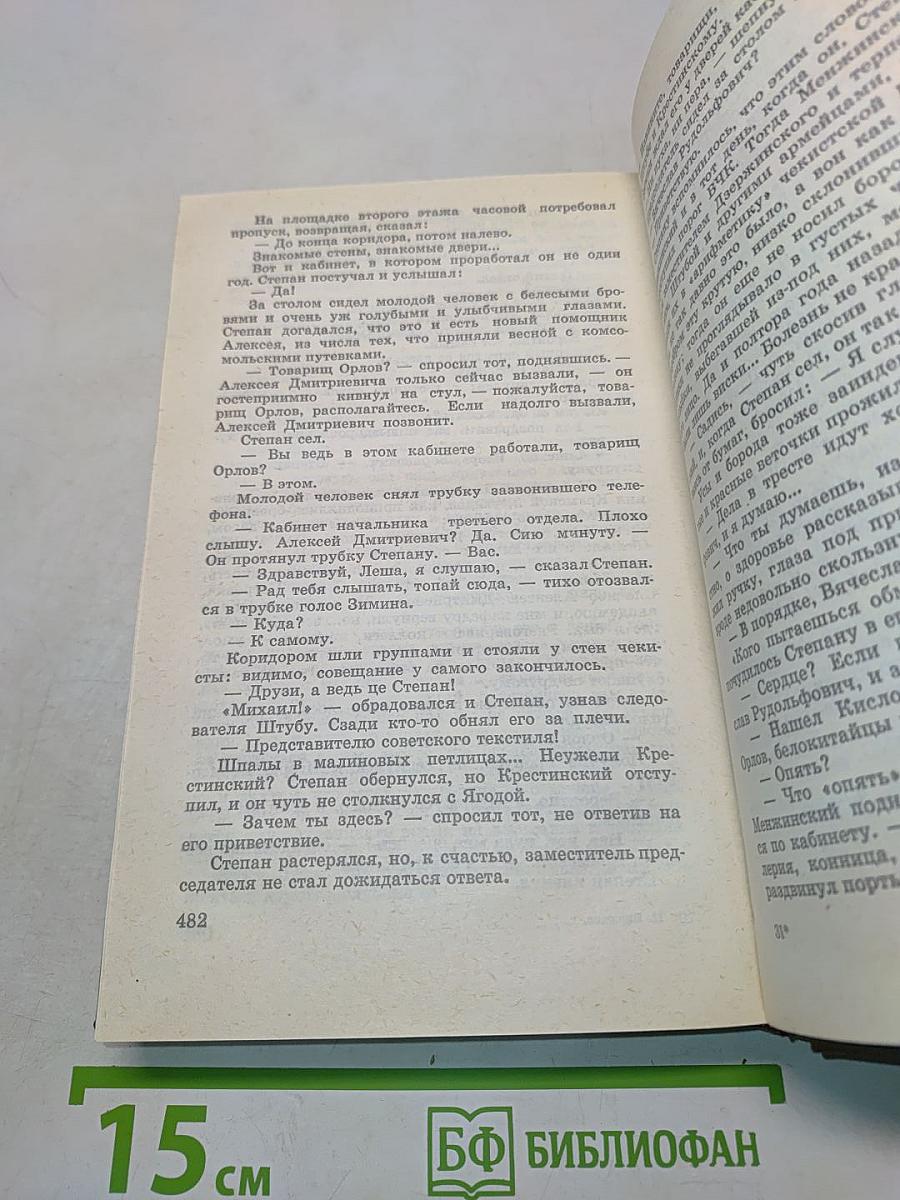 Собрание сочинений в четырех томах. Том второй