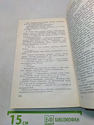 Собрание сочинений в четырех томах. Том второй