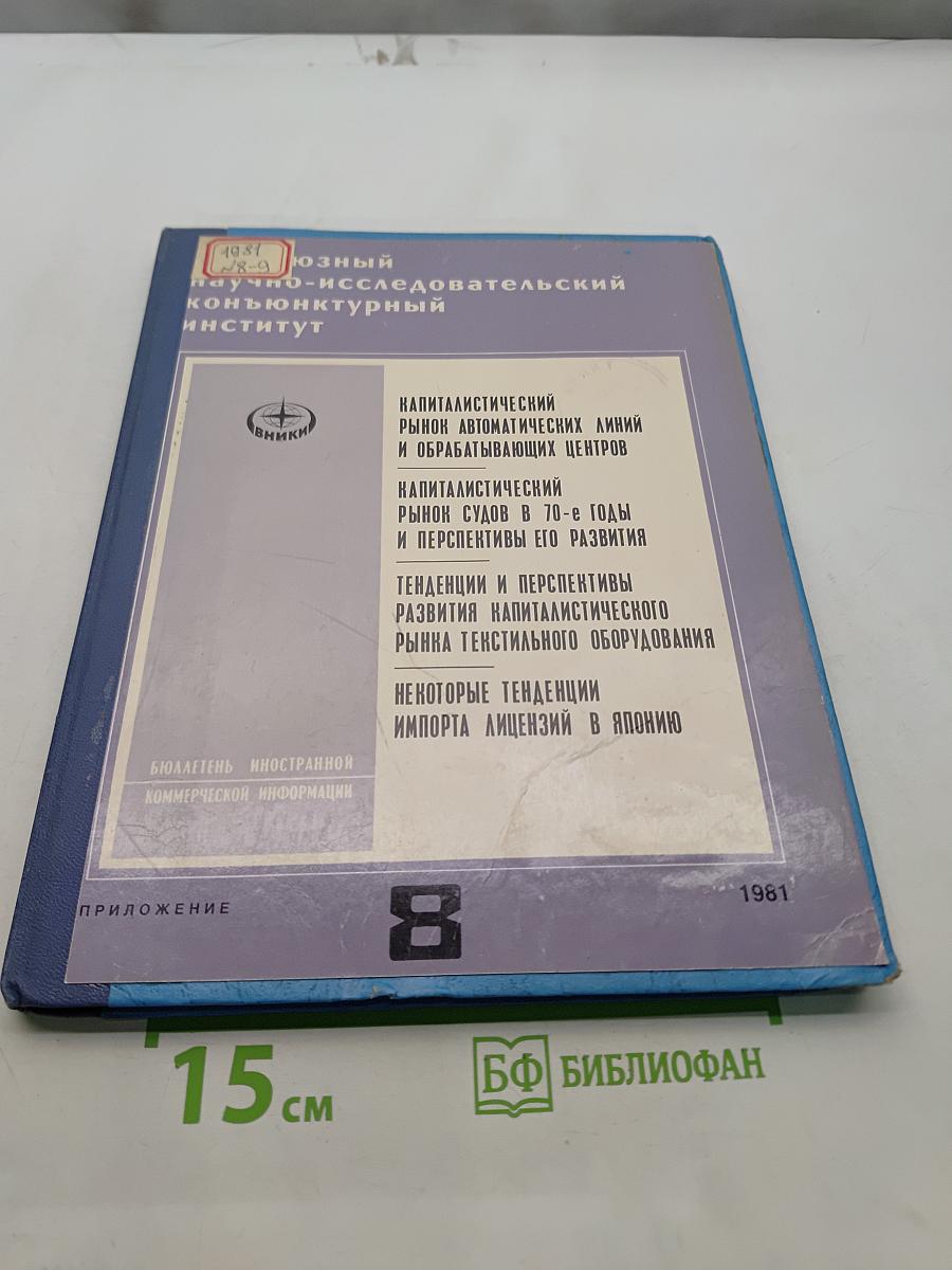Капиталистический рынок автоматических линий и обрабатывающих центров