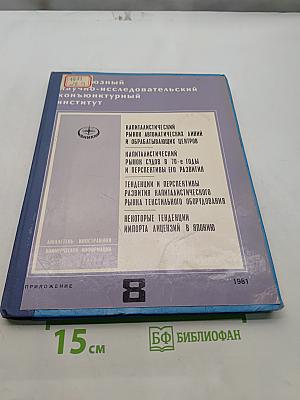 Капиталистический рынок автоматических линий и обрабатывающих центров
