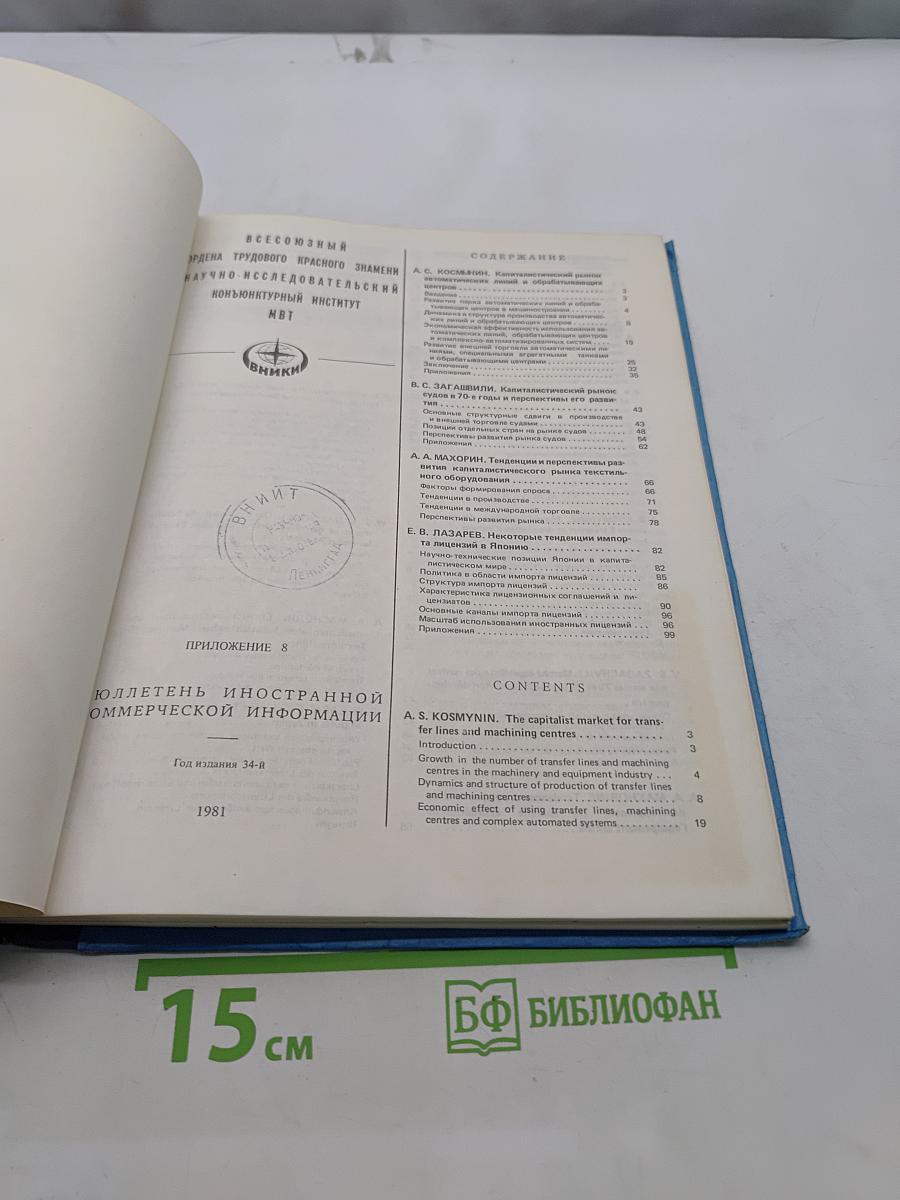 Капиталистический рынок автоматических линий и обрабатывающих центров