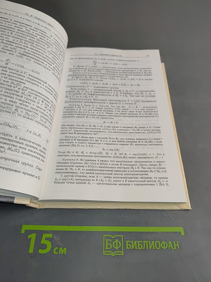 Введение в алгебру. Часть III. Основные структуры алгебры. Б/у учебник