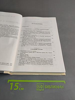 Введение в алгебру. Часть III. Основные структуры алгебры. Б/у учебник