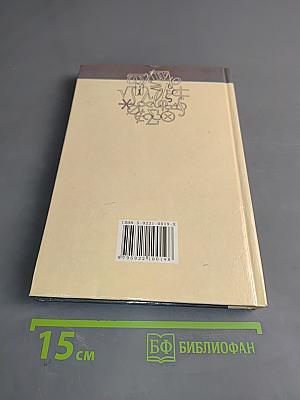 Введение в алгебру. Часть III. Основные структуры алгебры. Б/у учебник