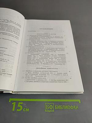 Введение в алгебру. Часть II. Линейная алгебра. Учебник для вузов