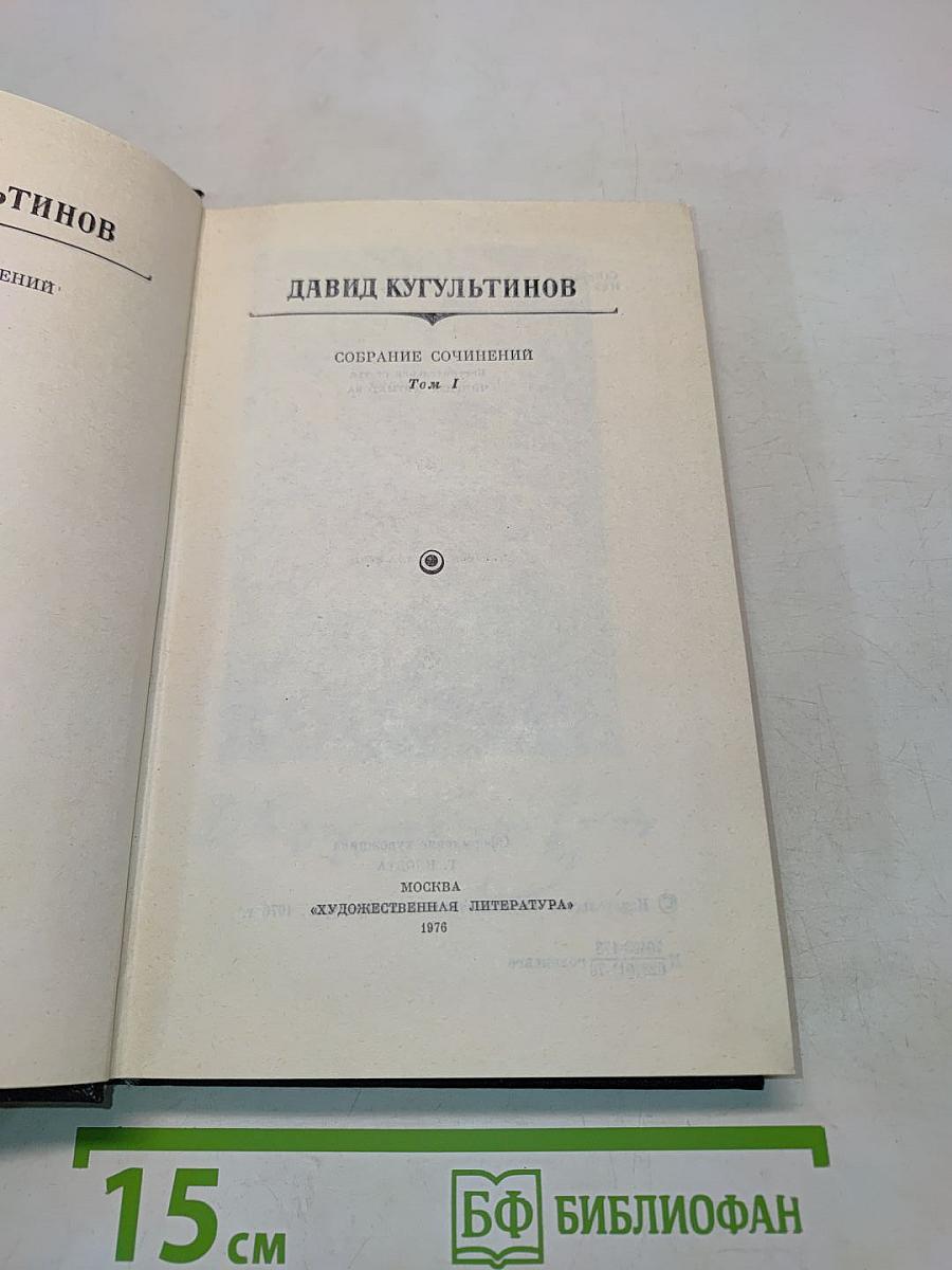 Собрание сочинений. Том I