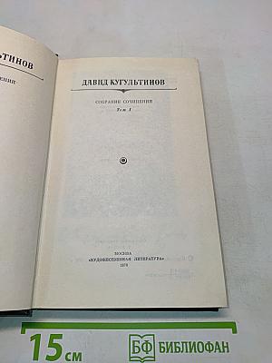 Собрание сочинений. Том I