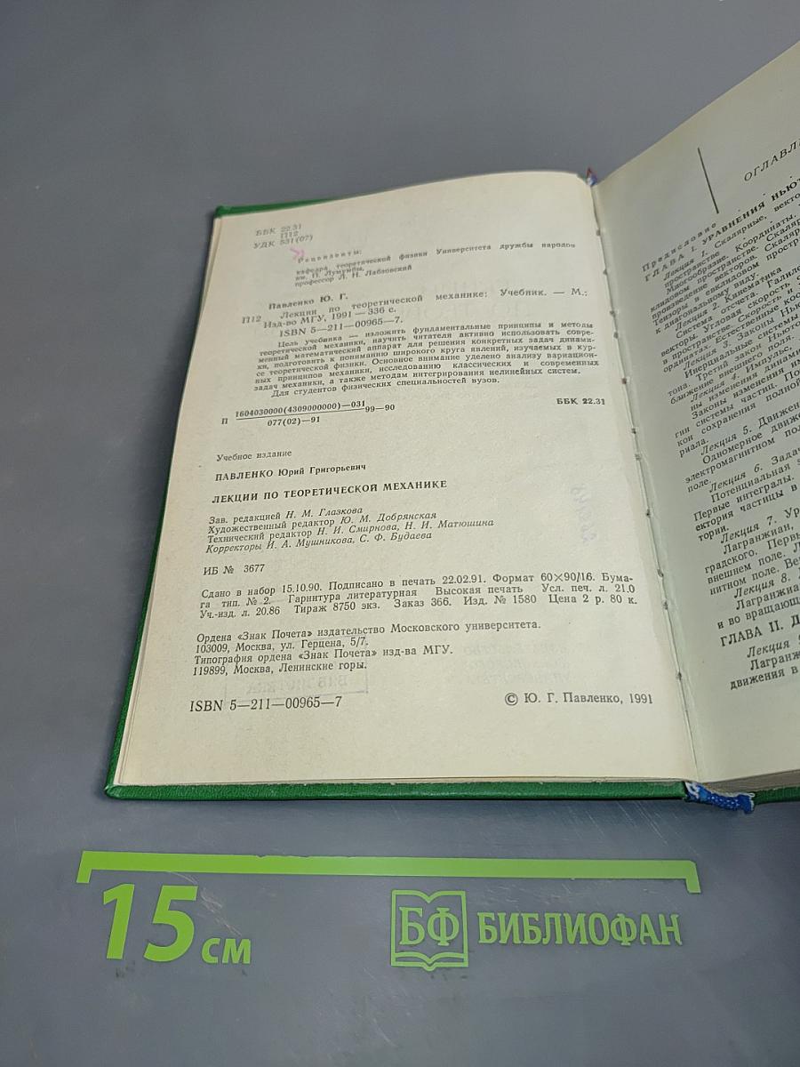 Лекции по теоретической механике