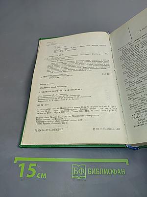 Лекции по теоретической механике