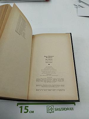 На горах. Книга первая