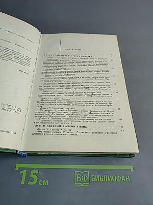 Лекции по теоретической механике