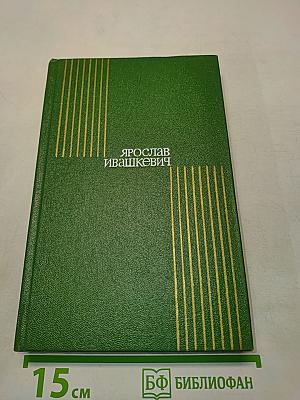Собрание сочинений. Том первый. Стихи