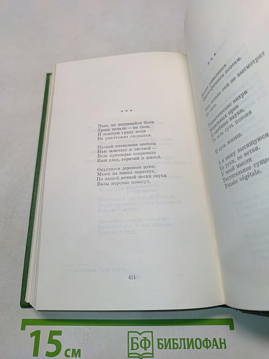 Собрание сочинений. Том первый. Стихи